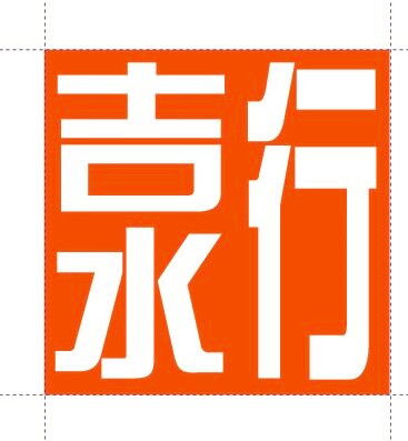 專業電子產品技術開發與銷售服務