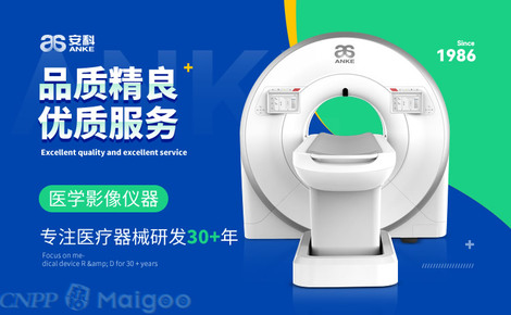 安科醫學影像 引領精準診斷，守護生命健康